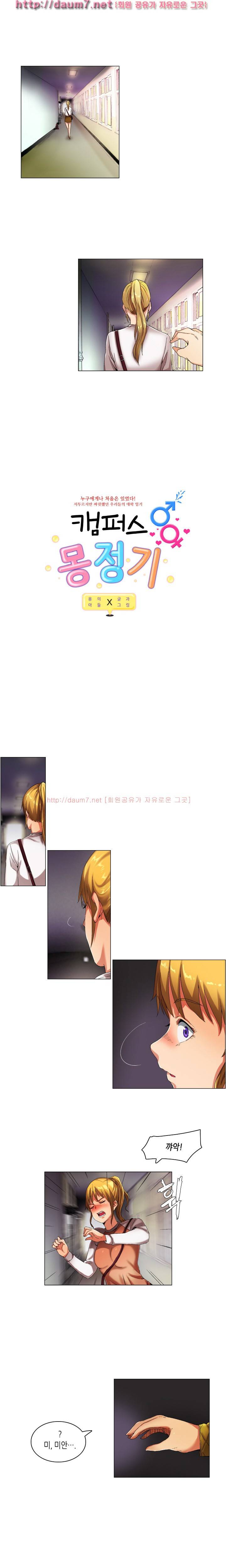 캠퍼스 몽정기 22화 1