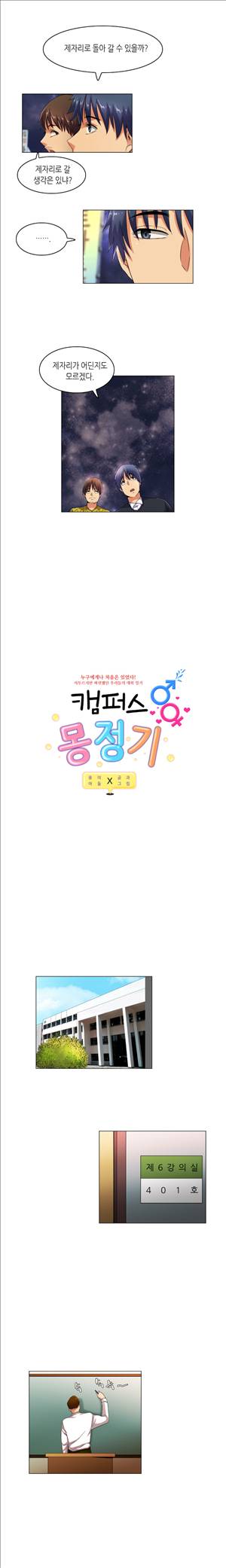 캠퍼스 몽정기 42화 1