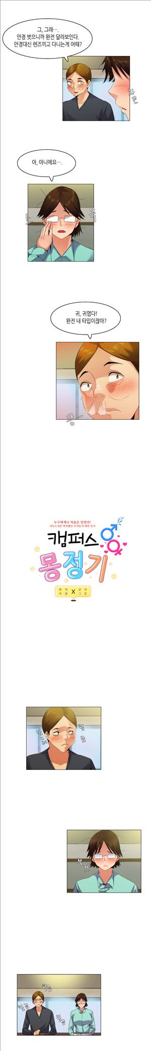 캠퍼스 몽정기 52화 1
