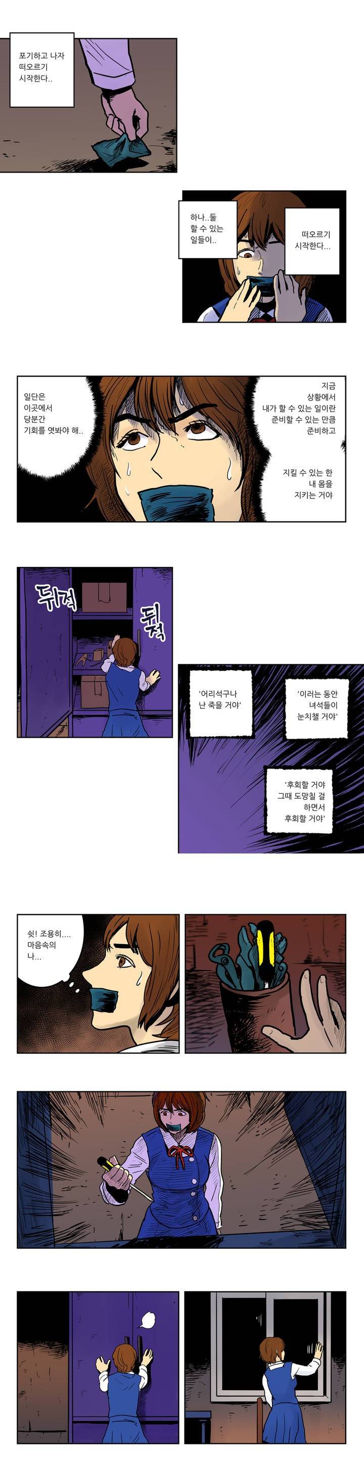 절망VS소녀 5화 1