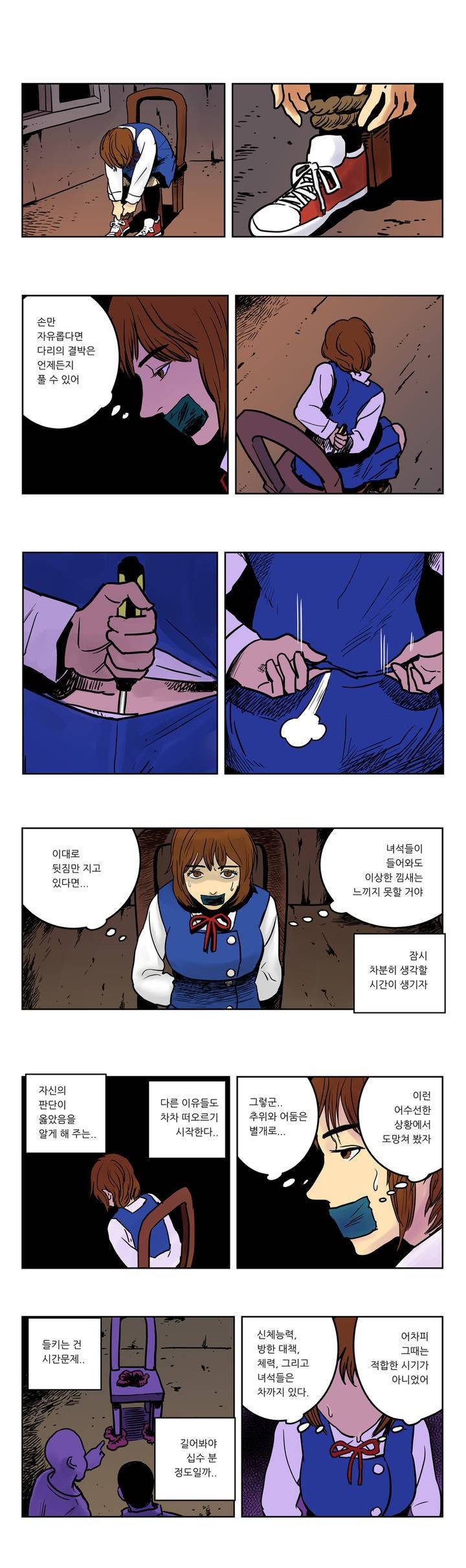 절망VS소녀 5화 2
