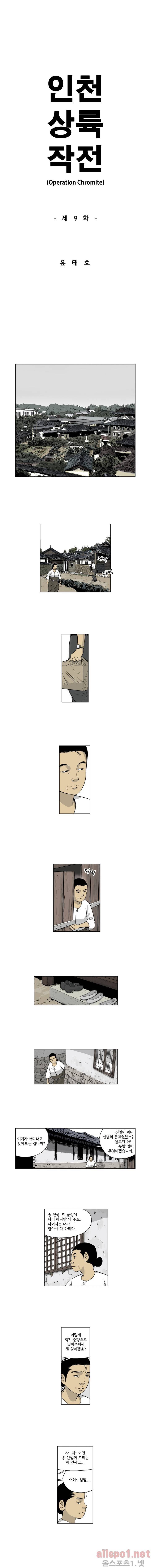 인천상륙작전 9화 1