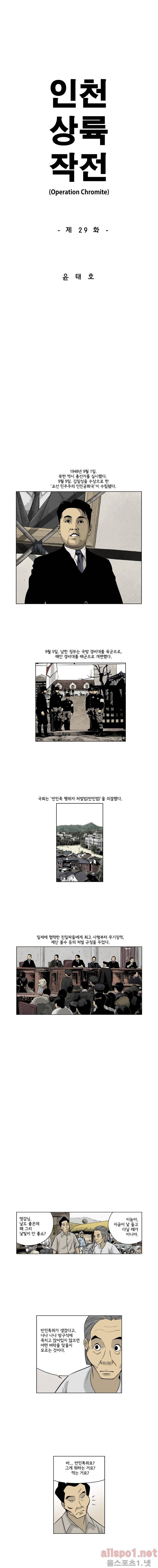 인천상륙작전 29화 1