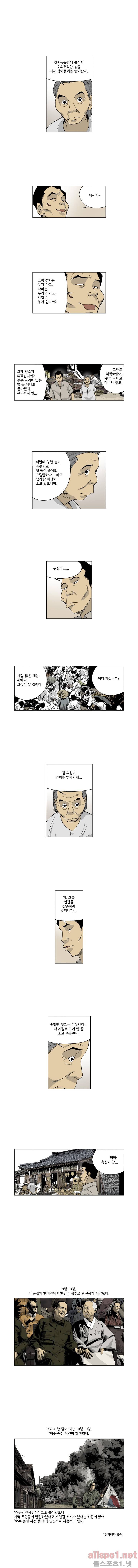 인천상륙작전 29화 2