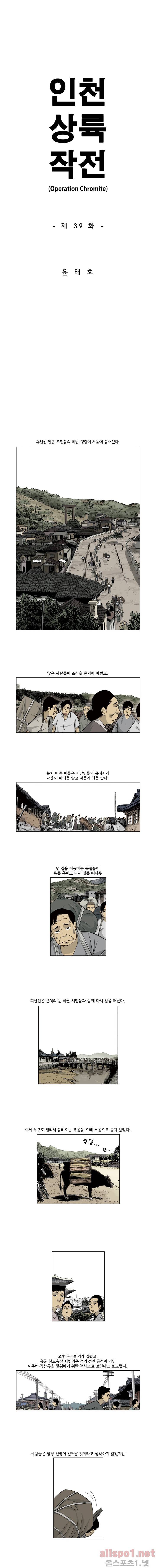 인천상륙작전 39화 1