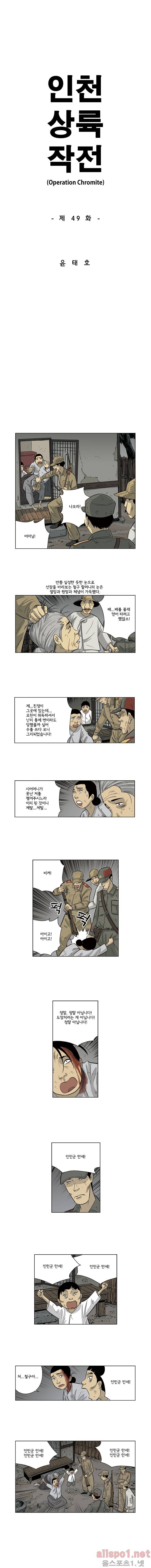 인천상륙작전 49화 1
