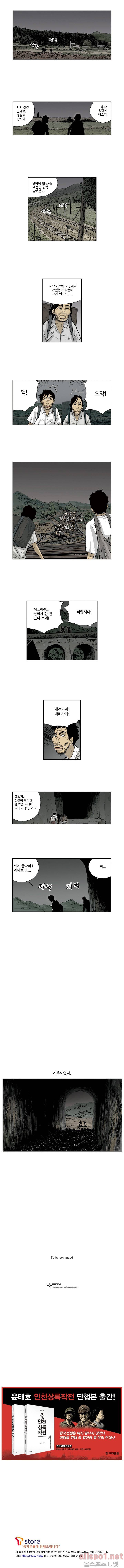 인천상륙작전 49화 5