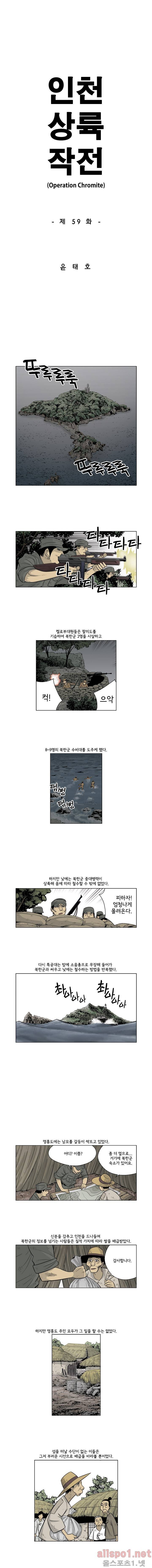 인천상륙작전 59화 1