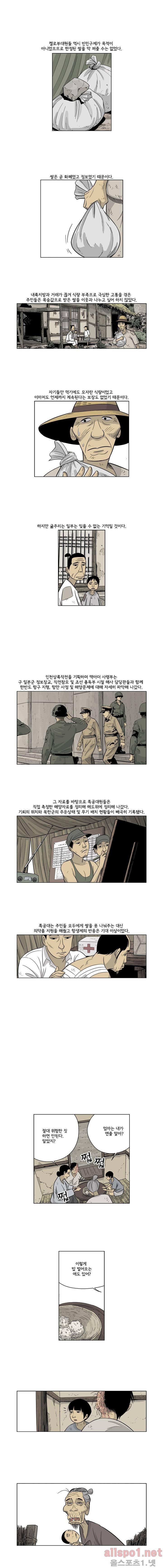 인천상륙작전 59화 2