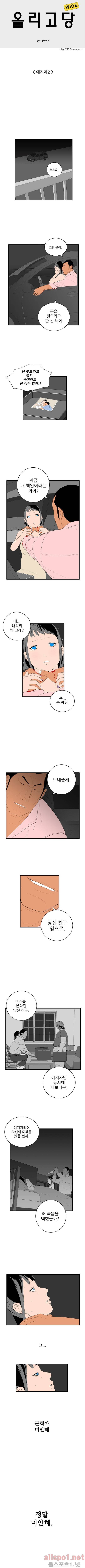 올리고당 8화 1