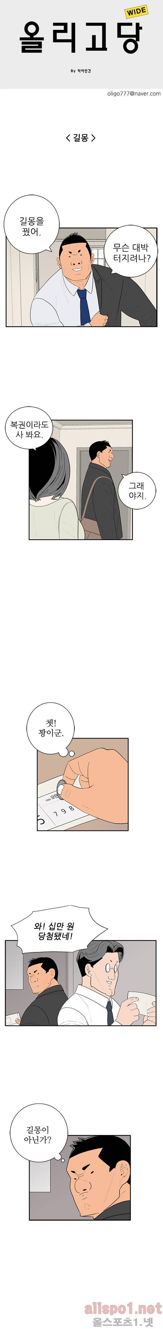 올리고당 38화 1