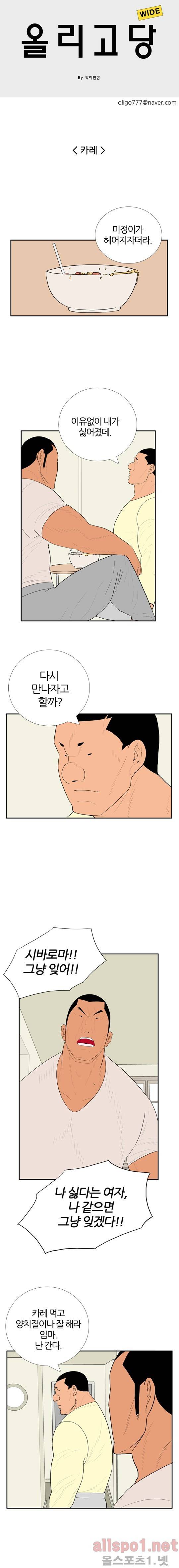 올리고당 58화 1