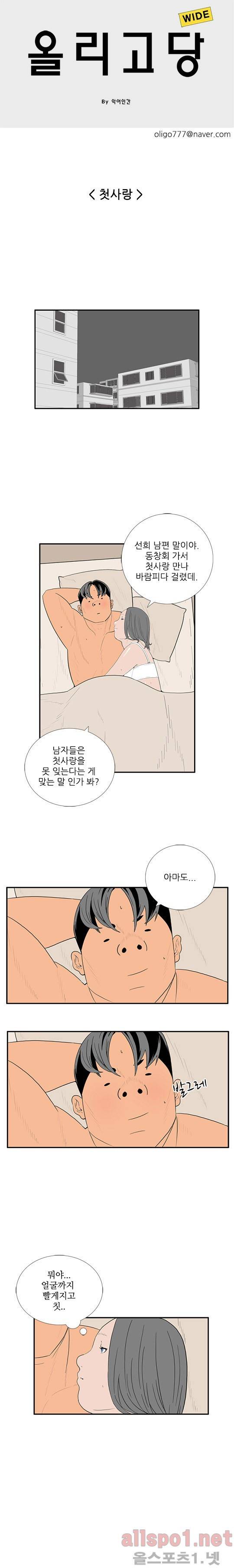 올리고당 68화 1