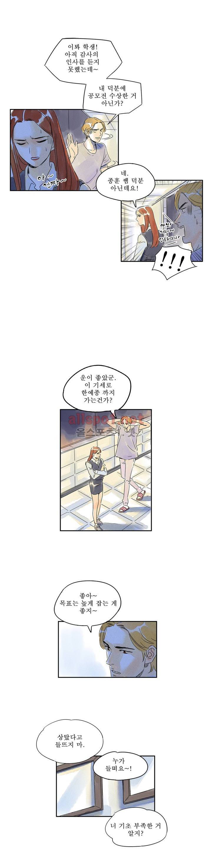 애제자 27화 2