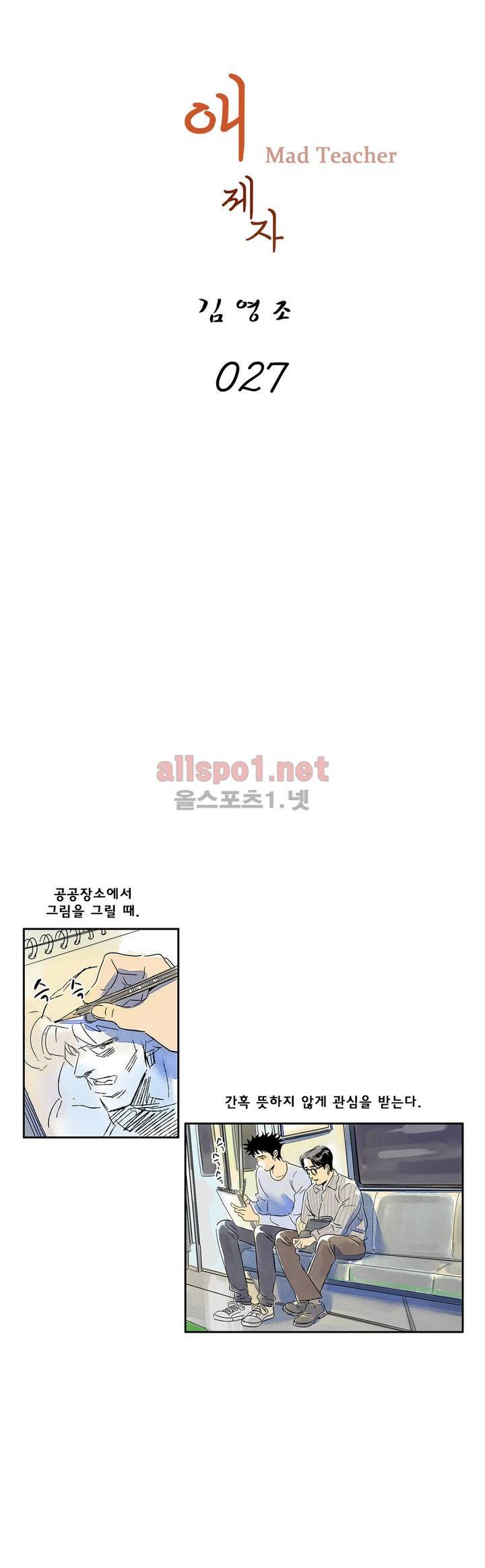 애제자 27화 4