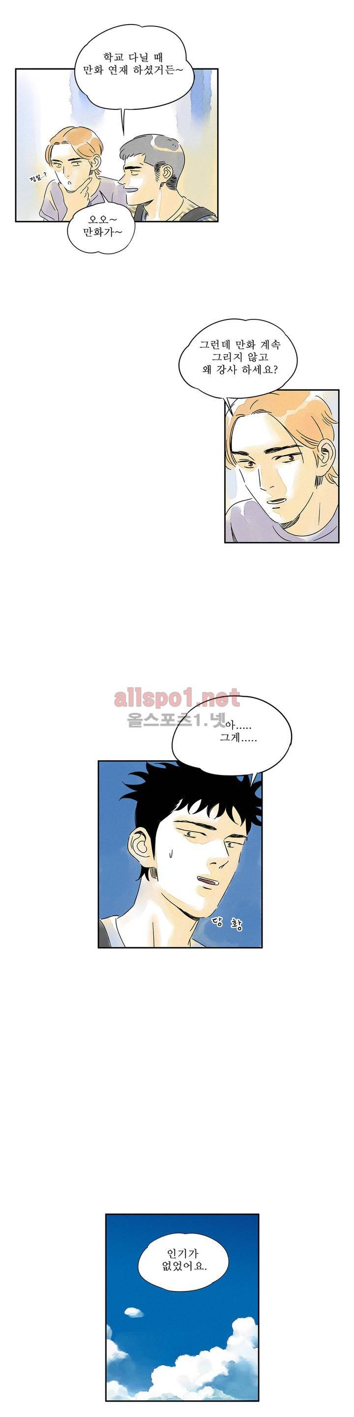 애제자 37화 8