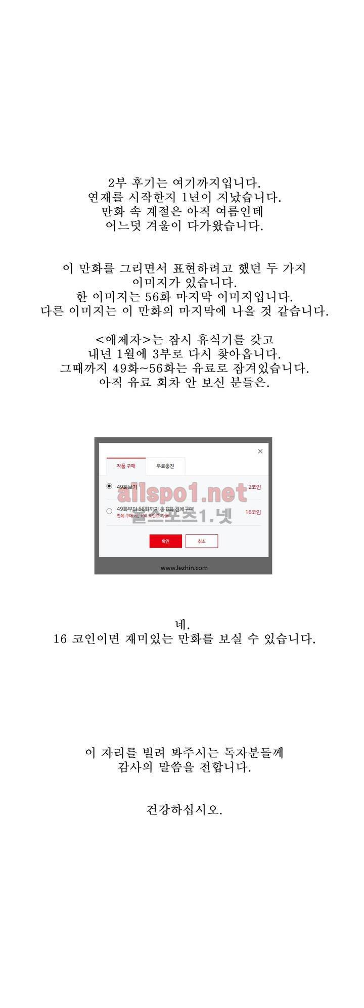애제자 에필로그 17