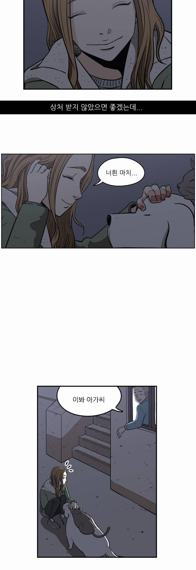 어쩌다 생각나는 이야기 EP2 - 다섯번째(중) 15