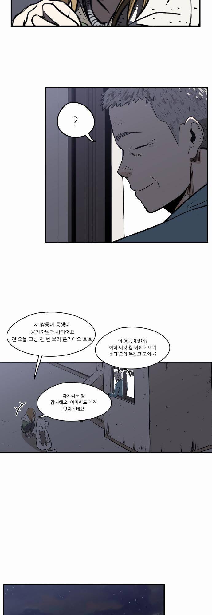 어쩌다 생각나는 이야기 EP2 - 다섯번째(중) 17