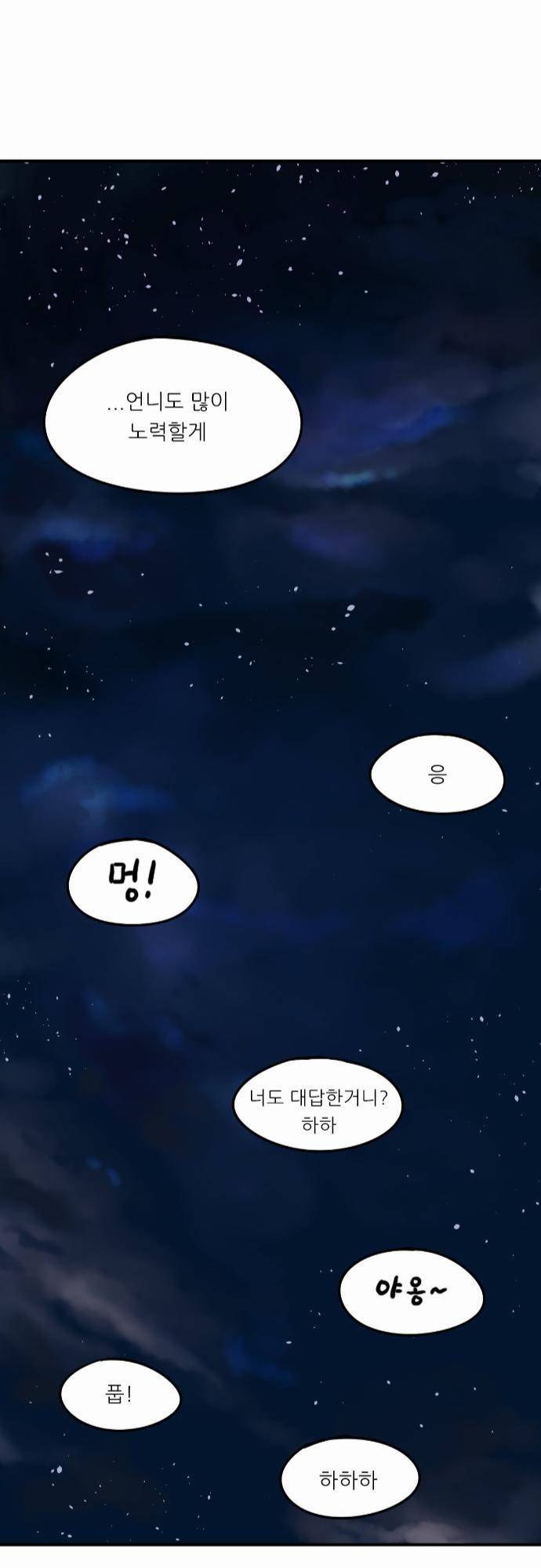 어쩌다 생각나는 이야기 EP2 - 다섯번째(중) 24