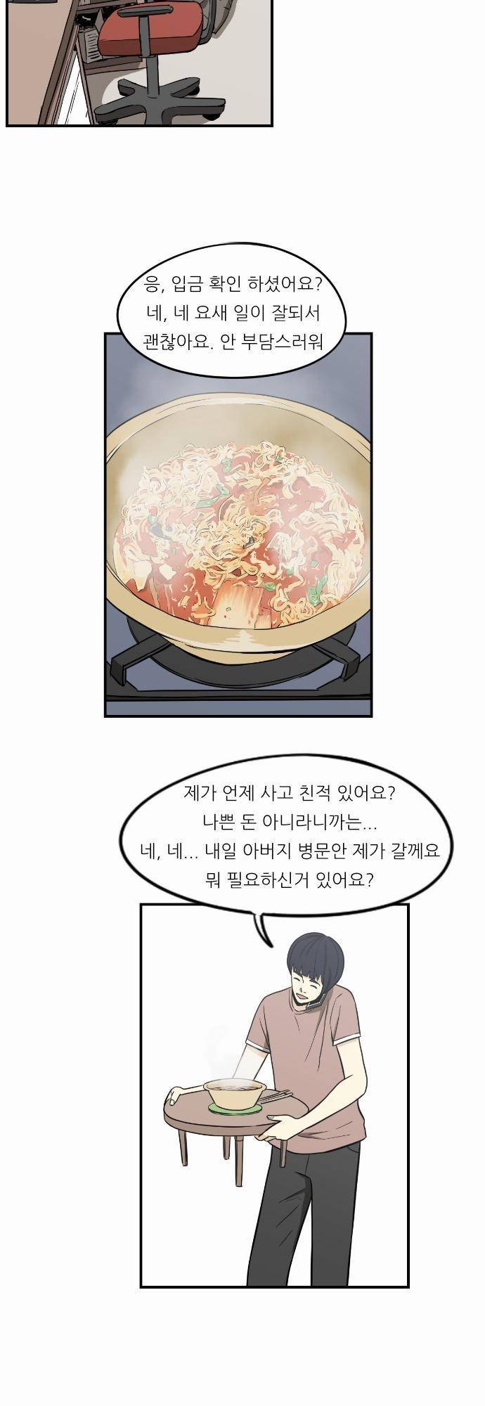 어쩌다 생각나는 이야기 EP3 - 다섯번째(상) 4