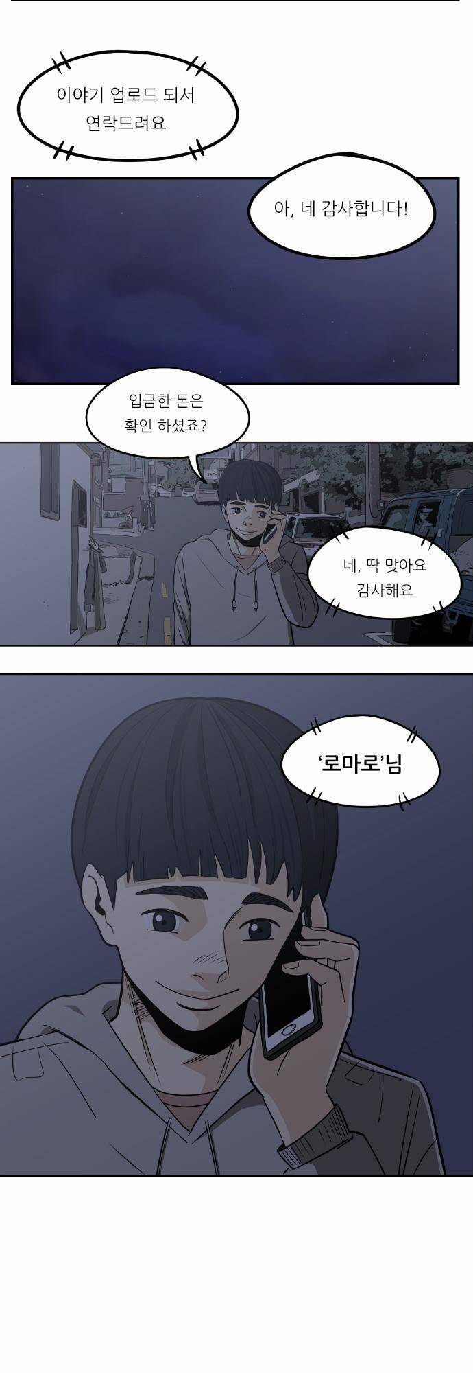 어쩌다 생각나는 이야기 EP3 - 다섯번째(상) 9