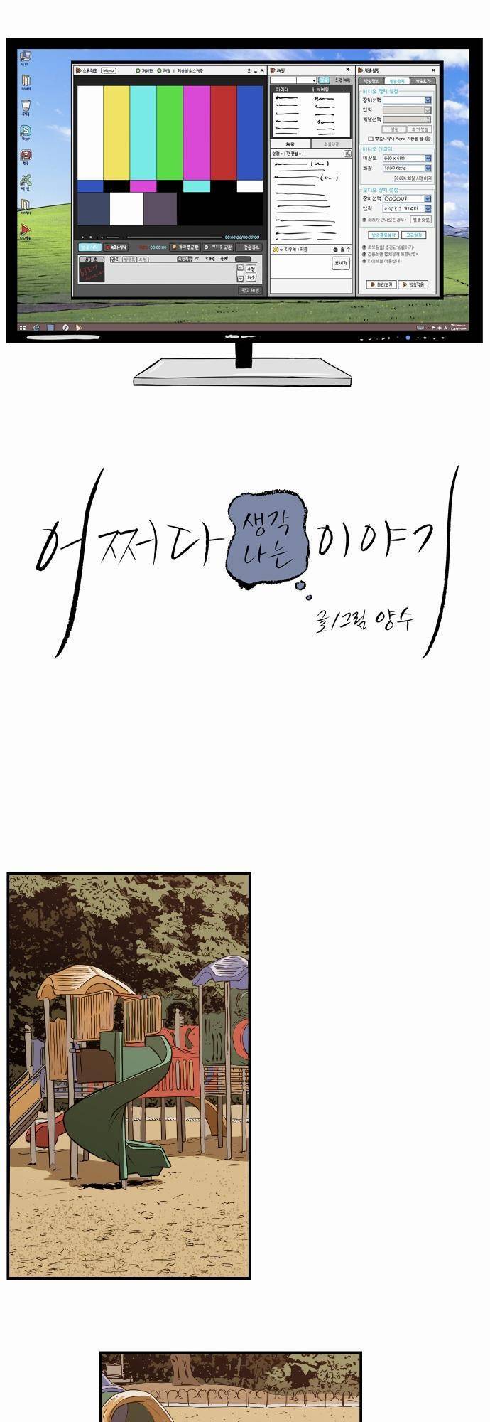 어쩌다 생각나는 이야기 EP3 - 다섯번째(상) 10
