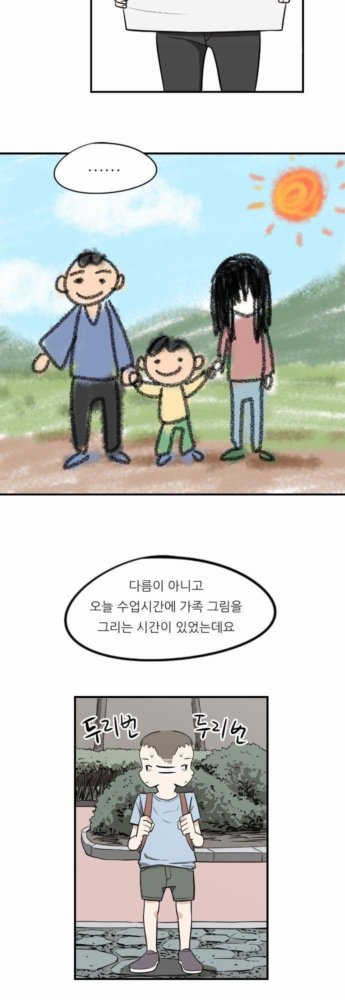 어쩌다 생각나는 이야기 EP3 - 다섯번째(상) 23