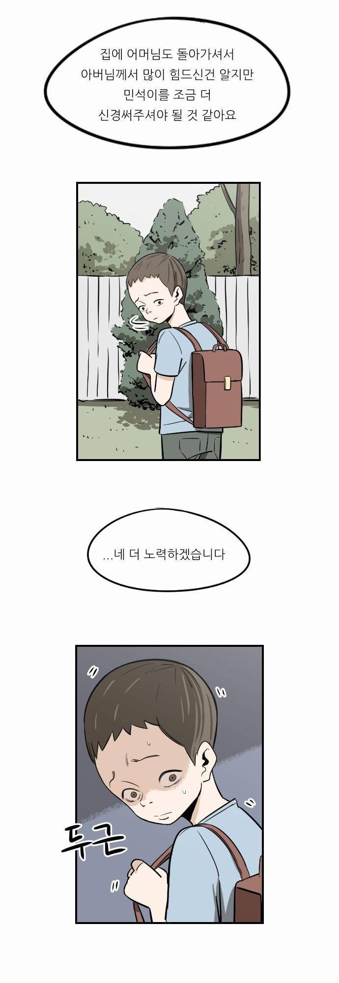 어쩌다 생각나는 이야기 EP3 - 다섯번째(상) 24