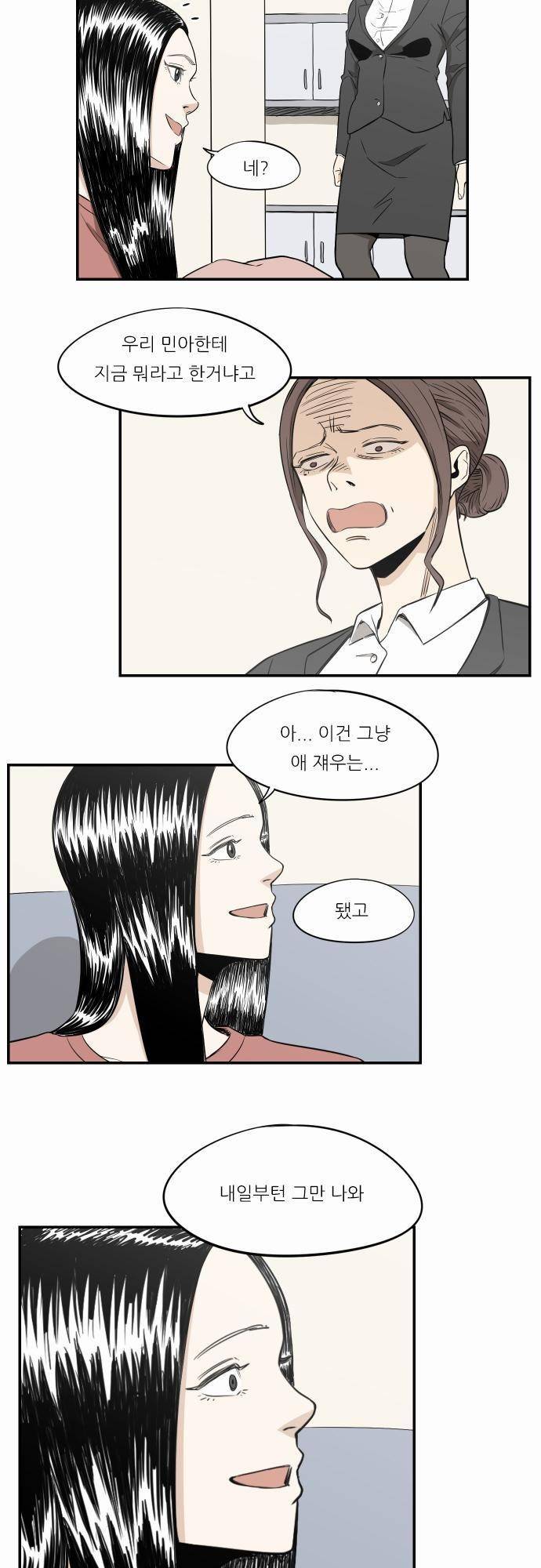 어쩌다 생각나는 이야기 EP3 - 열한번째(하) 4