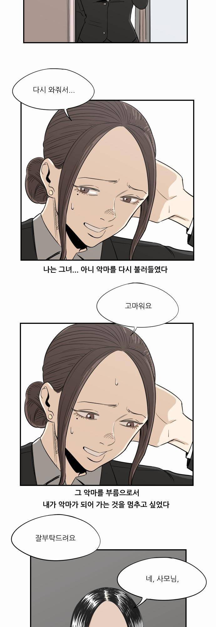어쩌다 생각나는 이야기 EP3 - 열한번째(하) 20