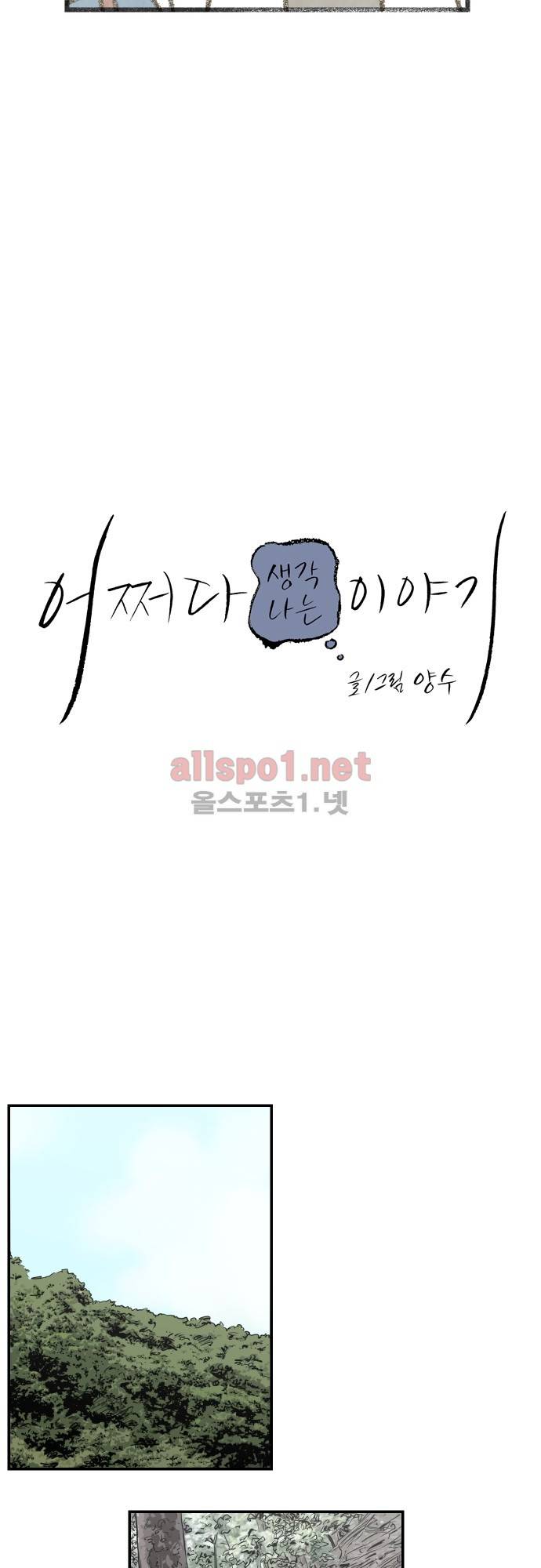 어쩌다 생각나는 이야기 EP4 - 첫번째 6