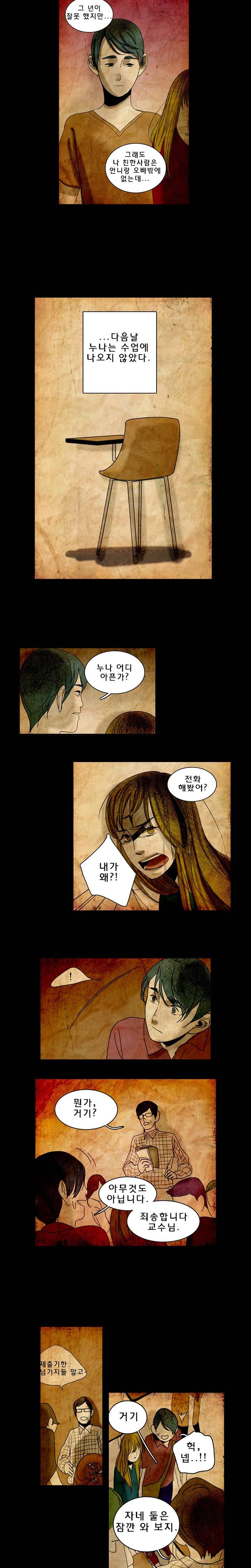 인격장애 3화 3