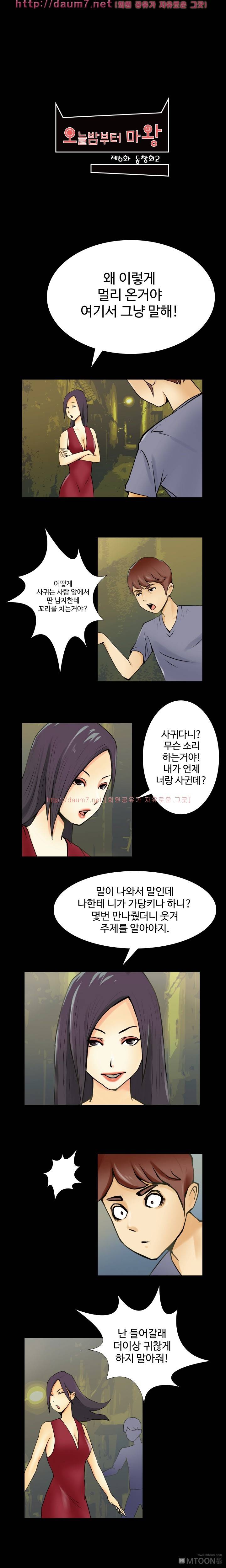 오늘밤부터 마왕 6화 1