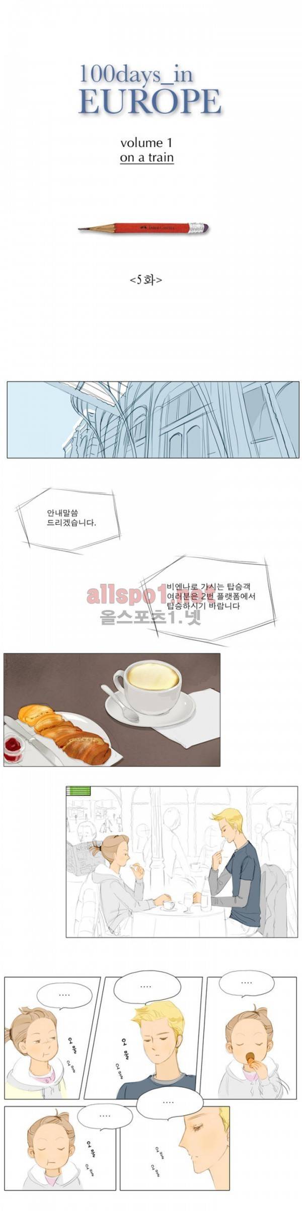 유럽에서 100일 5화 1