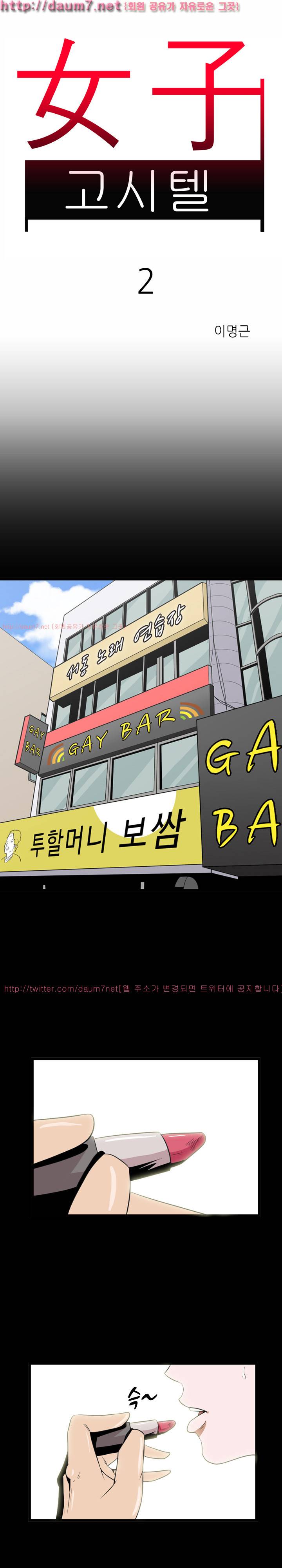 여자 고시텔 2화 2