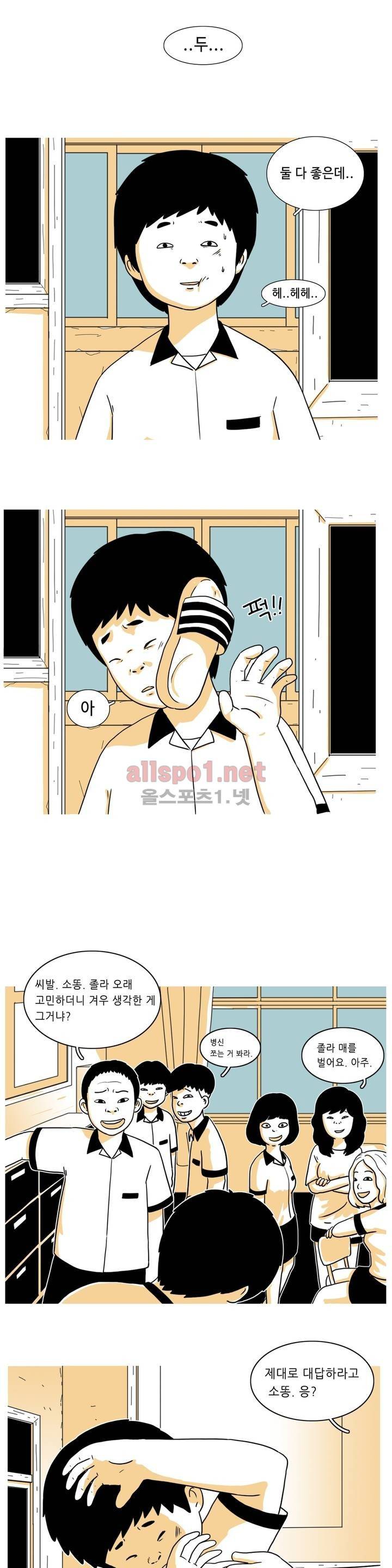 유쾌한 왕따 1화 1