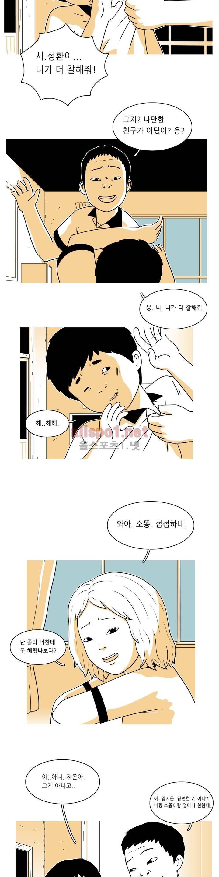 유쾌한 왕따 1화 2
