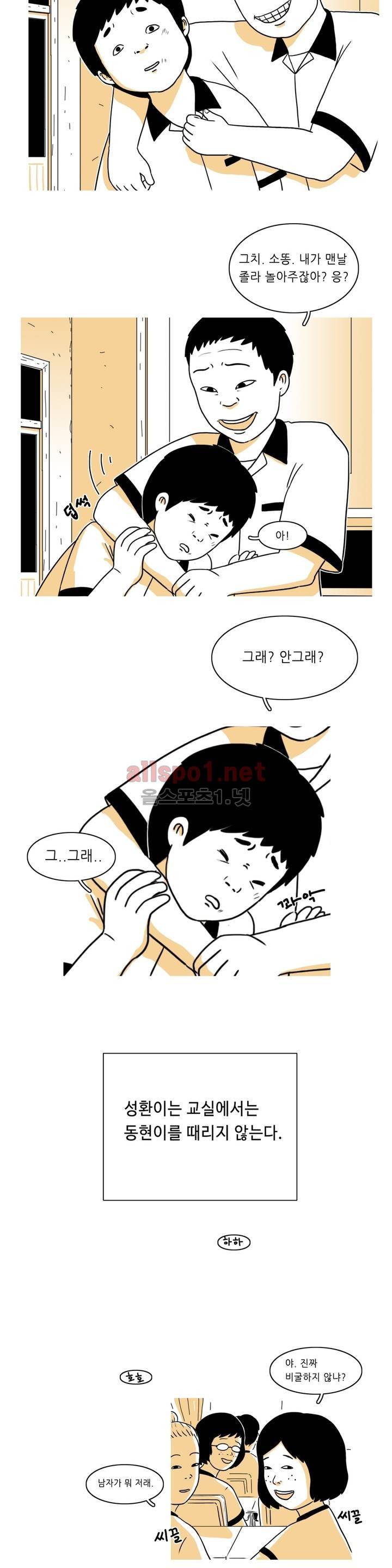 유쾌한 왕따 1화 3