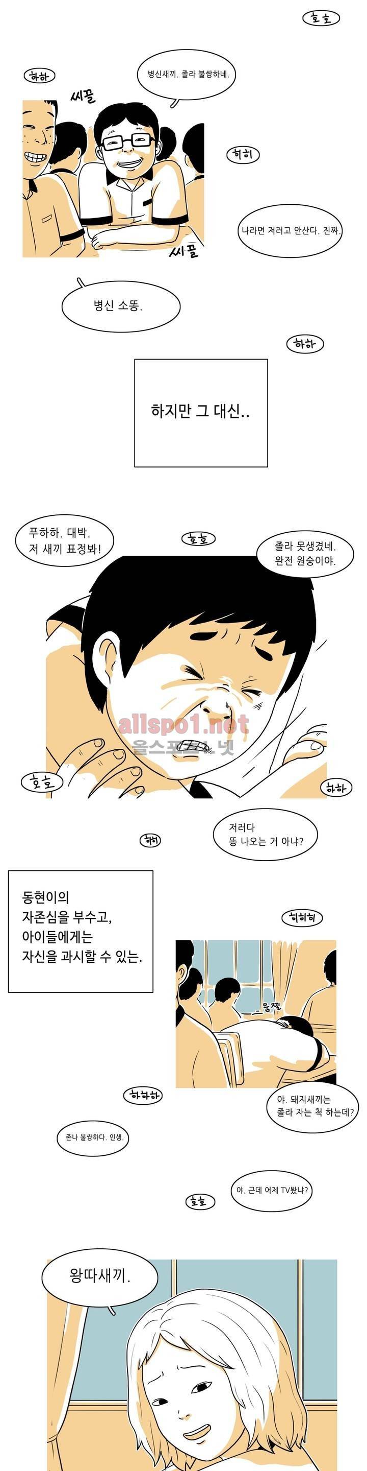 유쾌한 왕따 1화 4