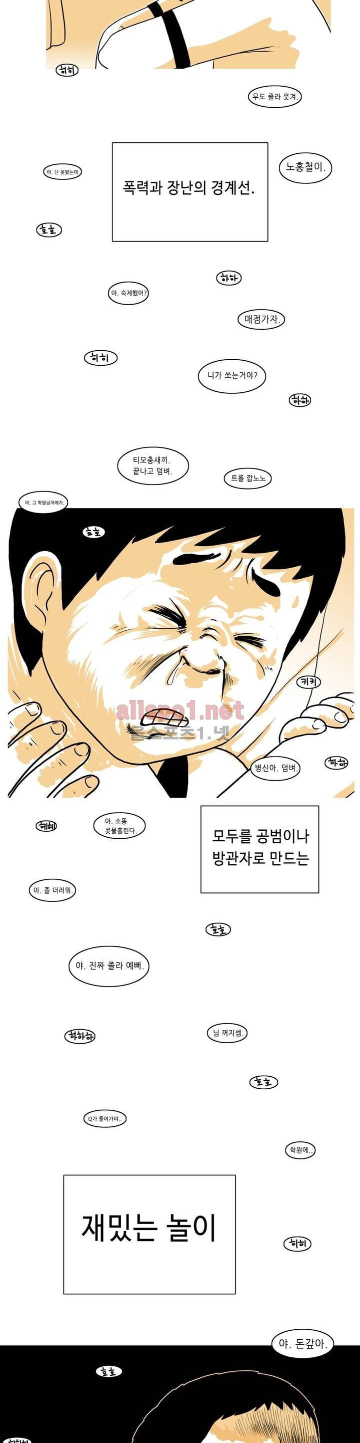 유쾌한 왕따 1화 5