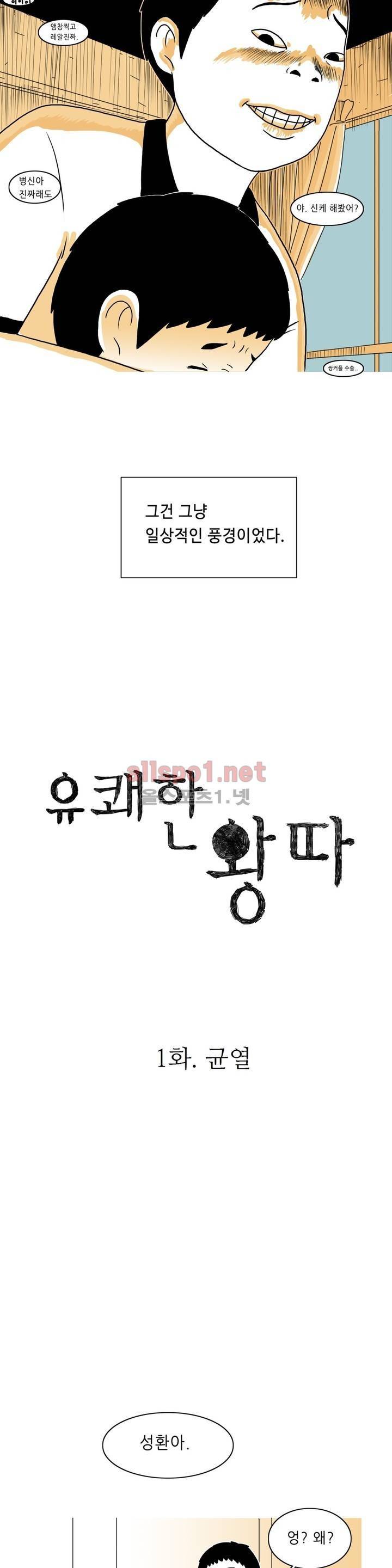 유쾌한 왕따 1화 6