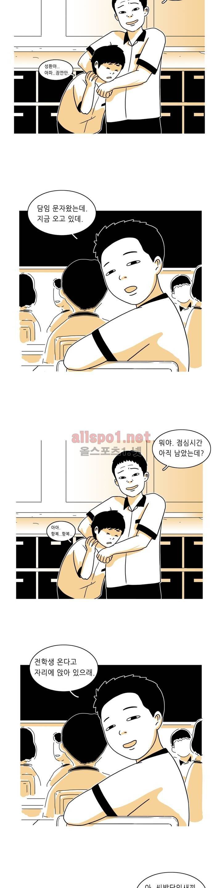 유쾌한 왕따 1화 7