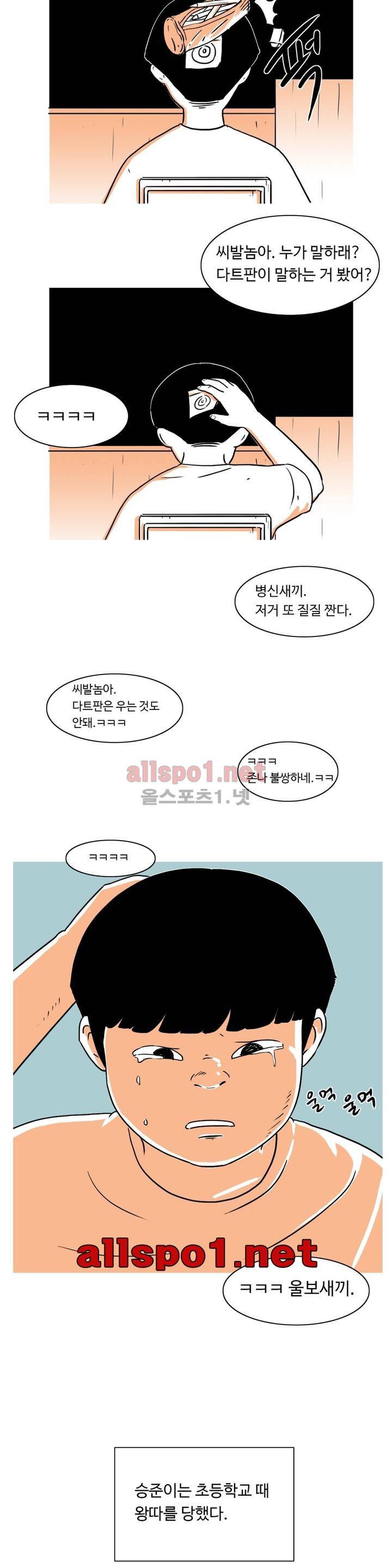 유쾌한 왕따 11화 2