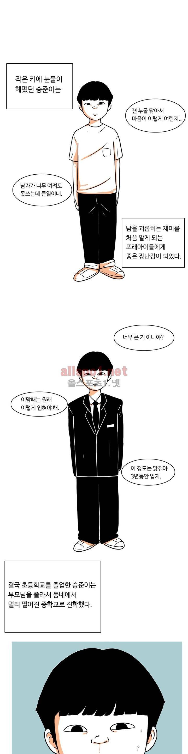 유쾌한 왕따 11화 3