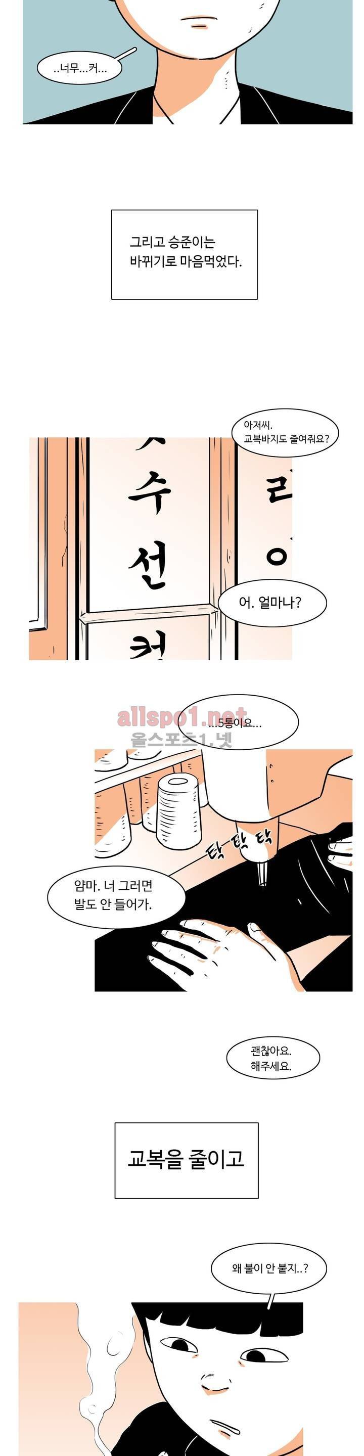 유쾌한 왕따 11화 4
