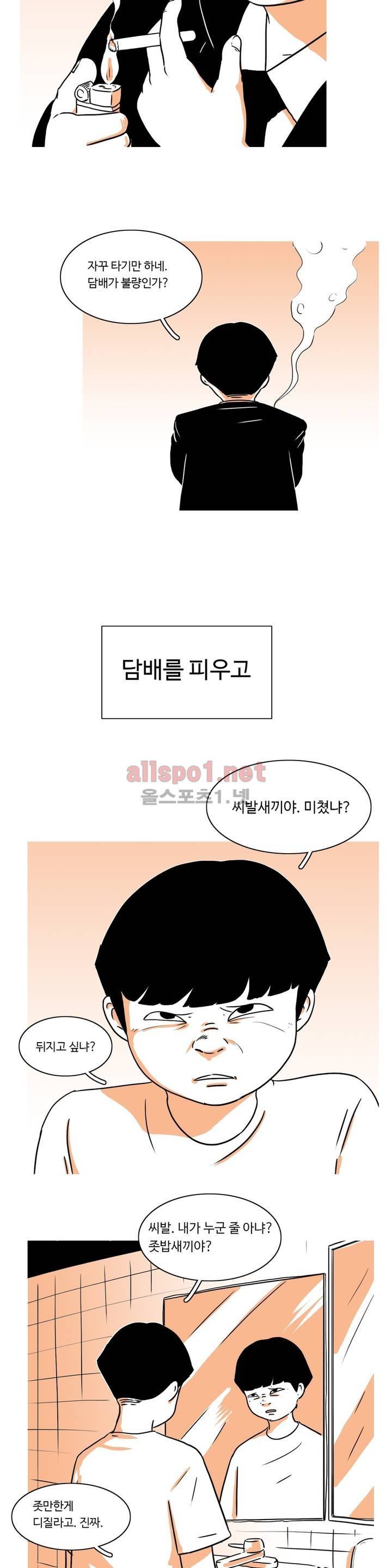 유쾌한 왕따 11화 5