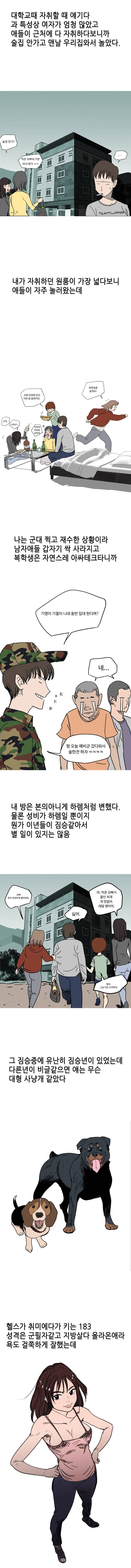 썰만화 UP 39화 - 술취한짐승같은 후배랑잔 썰(상) 2