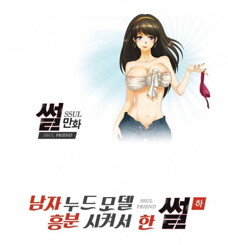 썰만화 Friend 14화 - 남자누드모델 흥분시켜서 한 썰(하) 1
