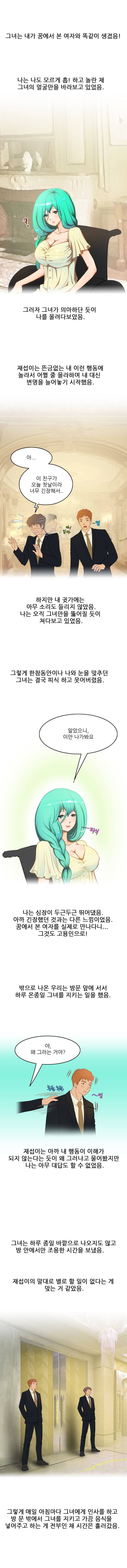 썰만화 Friend 44화 - 경호하다부잣집 여자랑 한 썰(하) 2